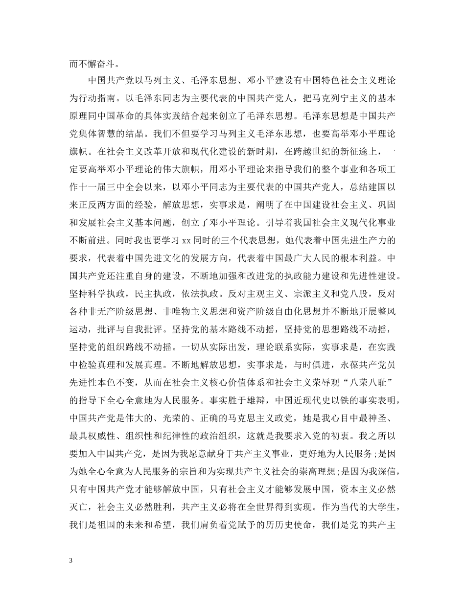 入党申请个人鉴定书 _第3页