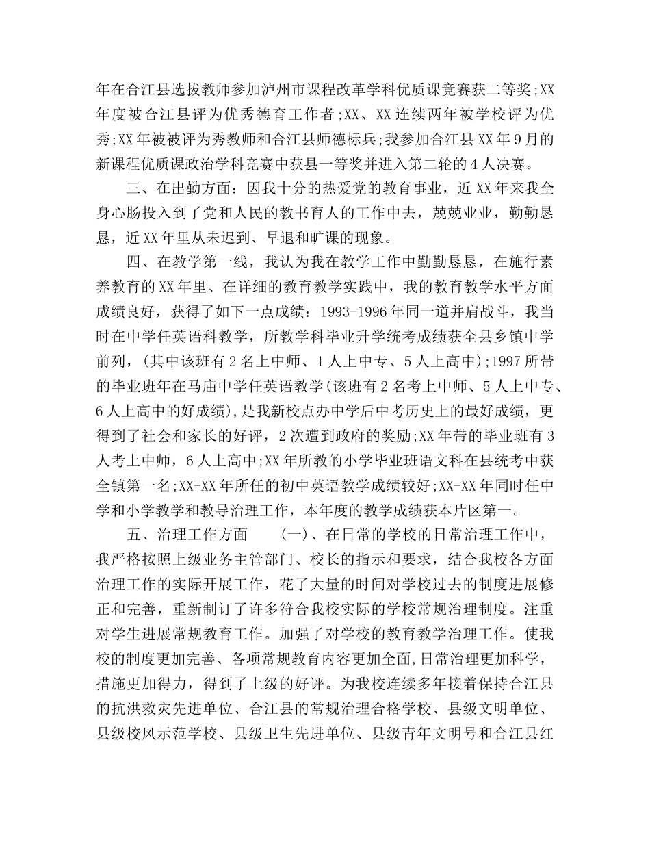 2024优秀教师年度工作参考总结范文 _第2页