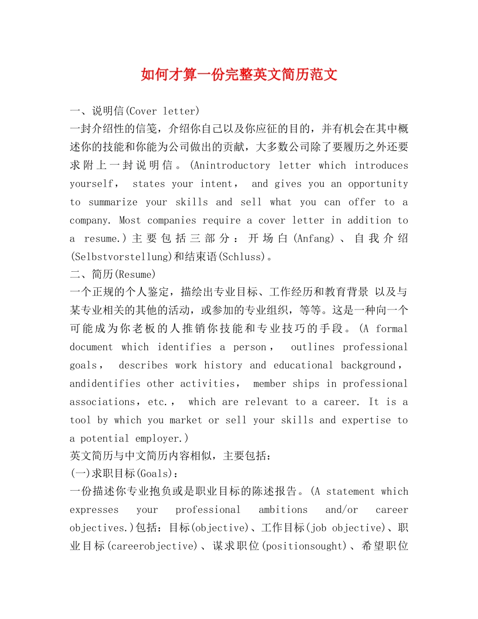 如何才算一份完整英文简历范文 _第1页