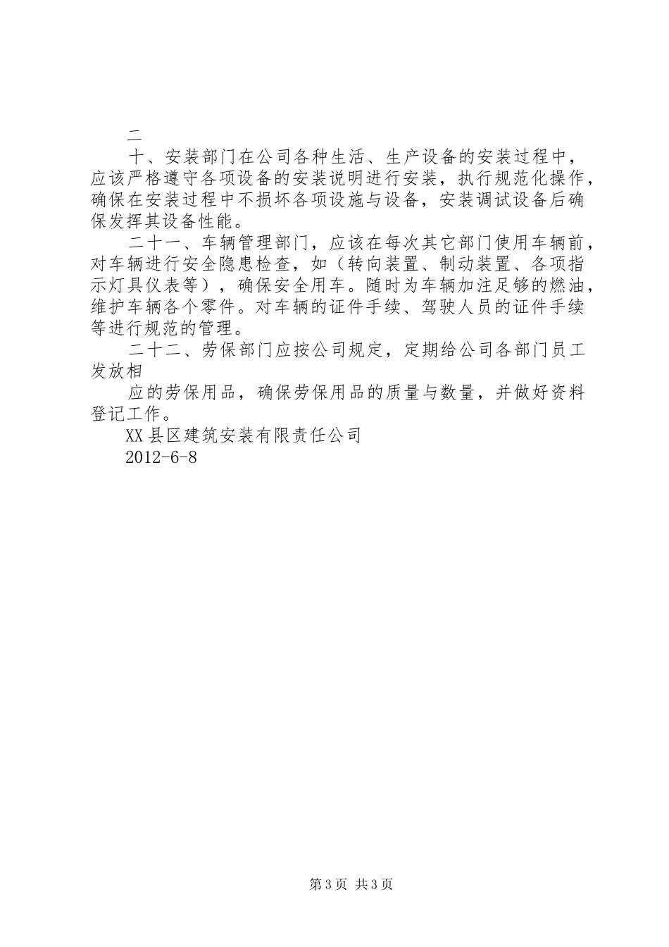 公司各部门管理制度[大全5篇]_第3页