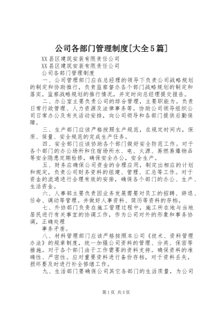 公司各部门管理制度[大全5篇]
