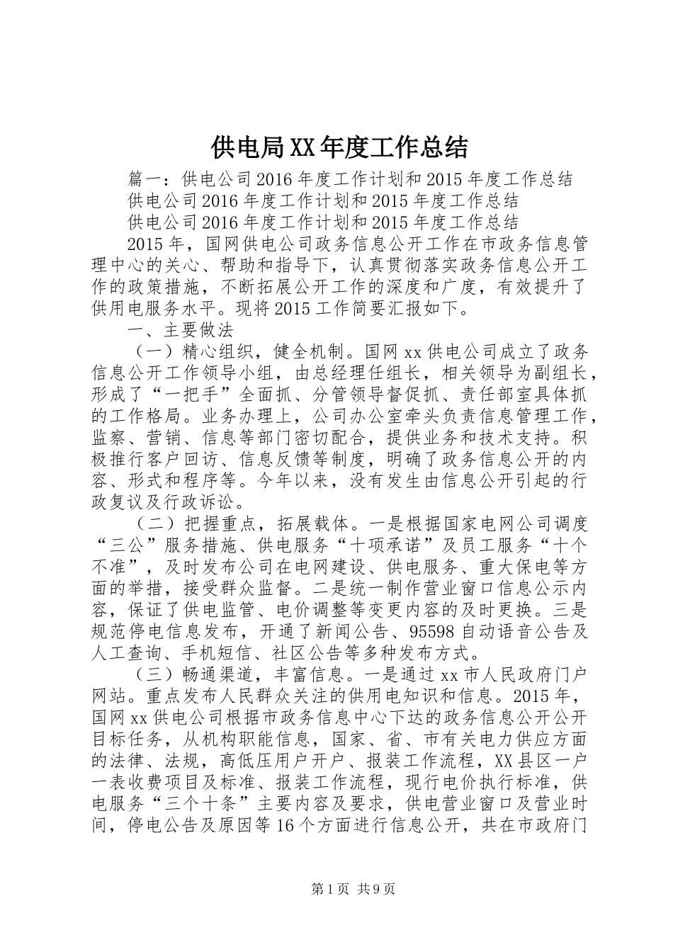供电局XX年度工作总结_第1页