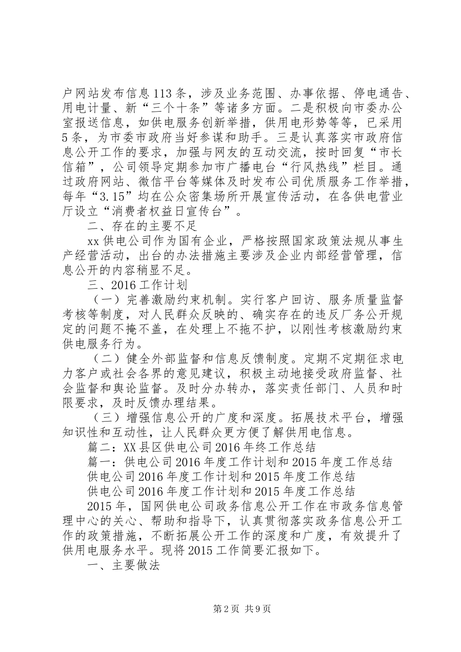 供电局XX年度工作总结_第2页