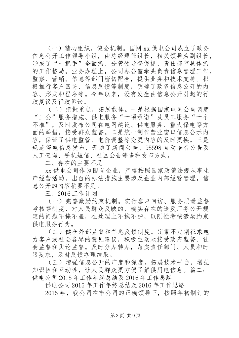 供电局XX年度工作总结_第3页