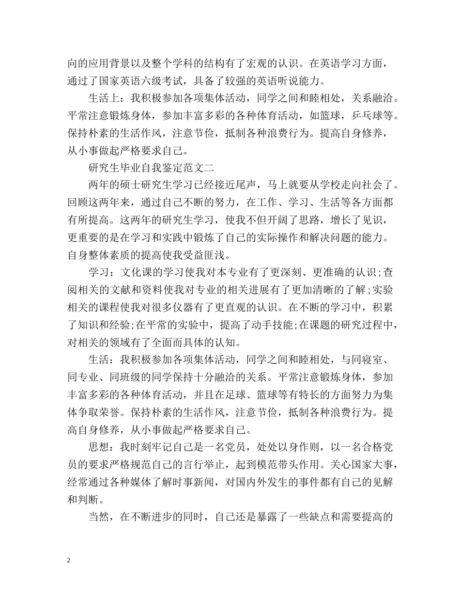 研究生毕业自我鉴定「篇」 _第2页