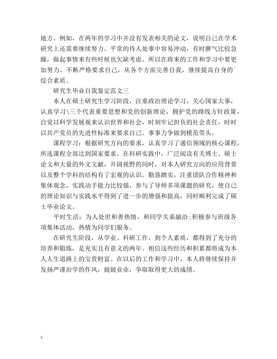 研究生毕业自我鉴定「篇」 _第3页