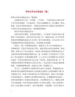 研究生毕业自我鉴定「篇」 