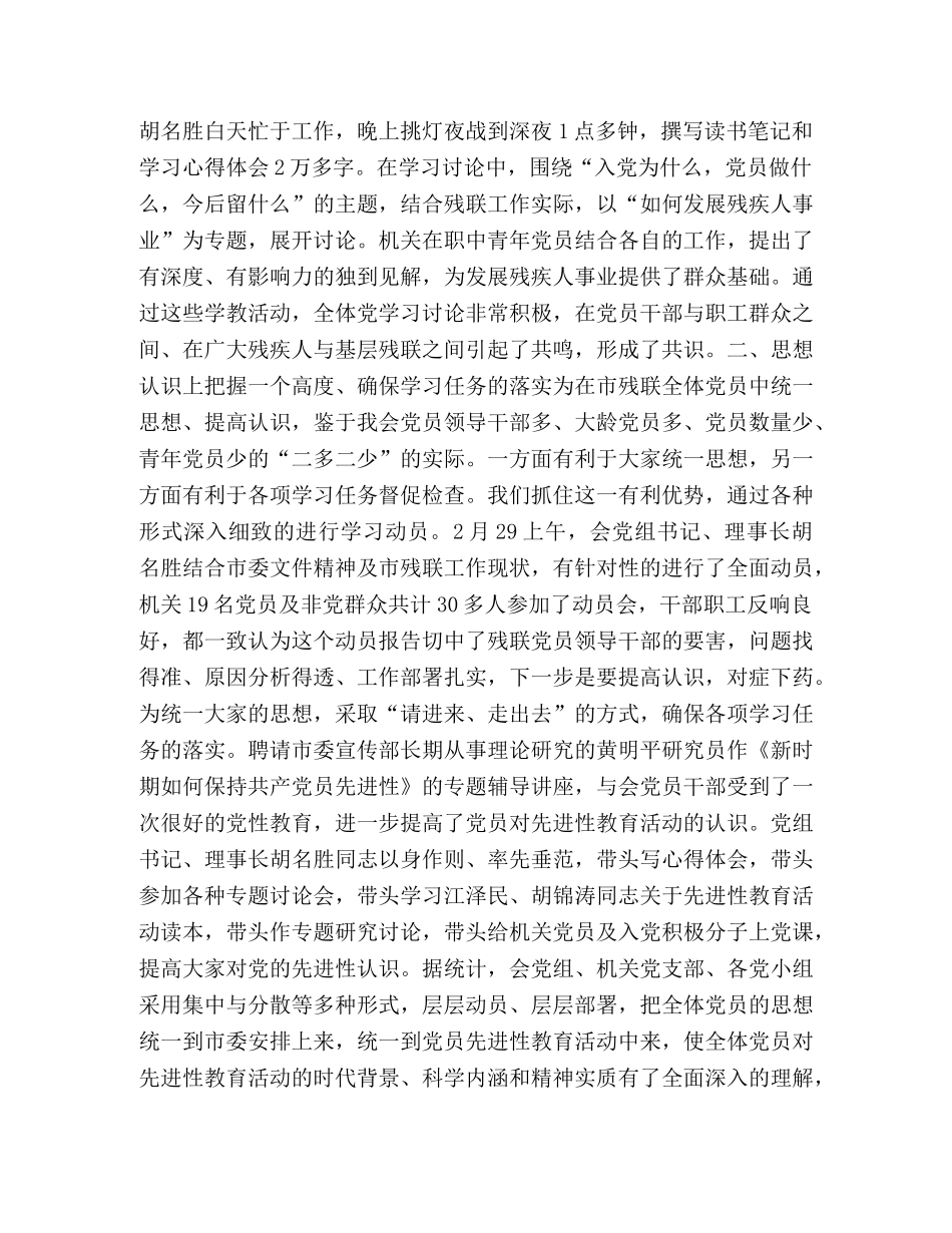 市残联党员先进性教育动员学习阶段经验 _第2页