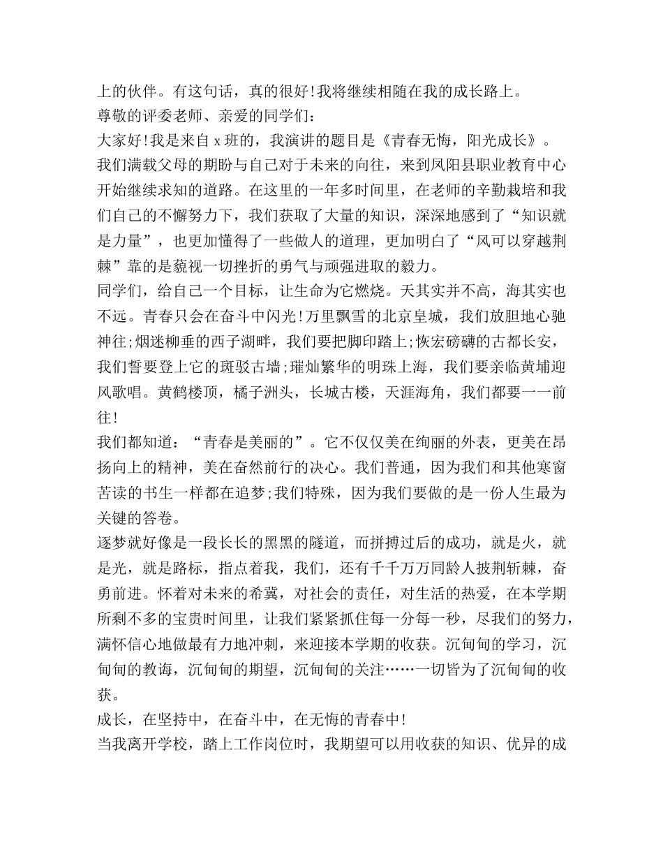关于成长发言稿 _第2页