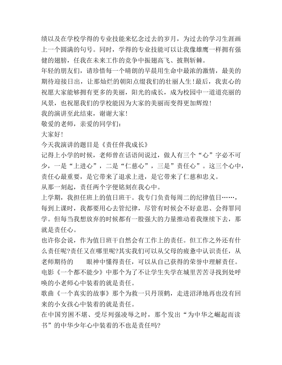 关于成长发言稿 _第3页
