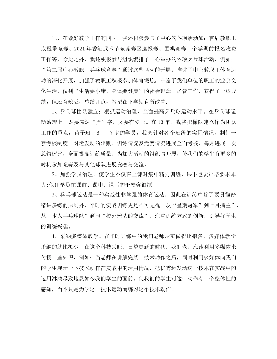 体育部的个人工作参考总结（通用） _第2页