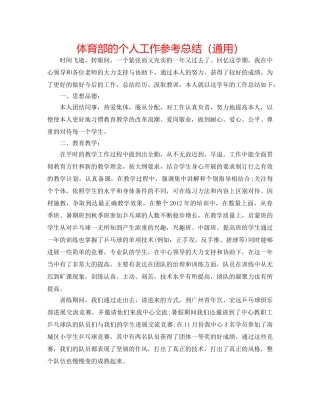 体育部的个人工作参考总结（通用） 