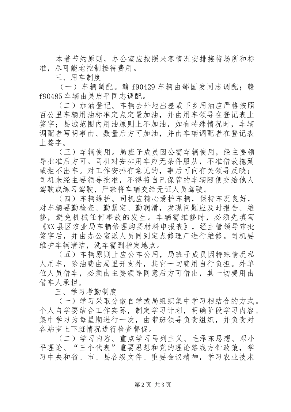 县农业局规章制度_第2页