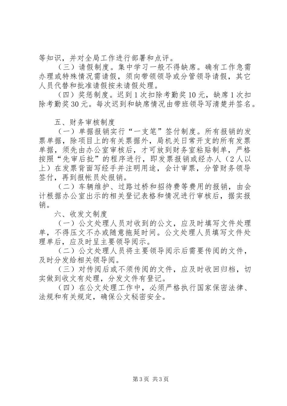 县农业局规章制度_第3页