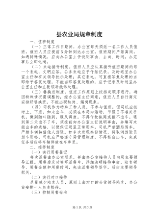 县农业局规章制度
