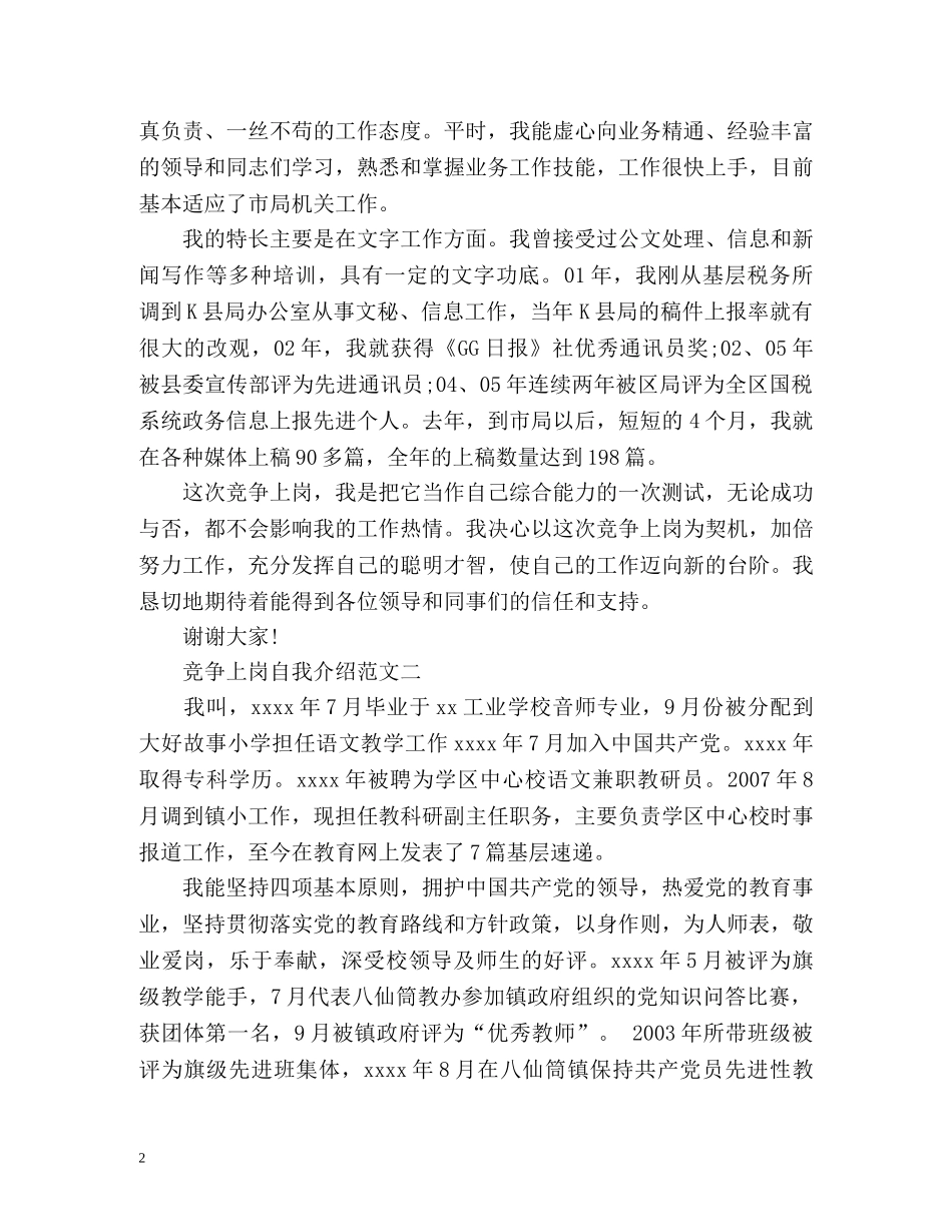 干部竞争上岗自我介绍 _第2页