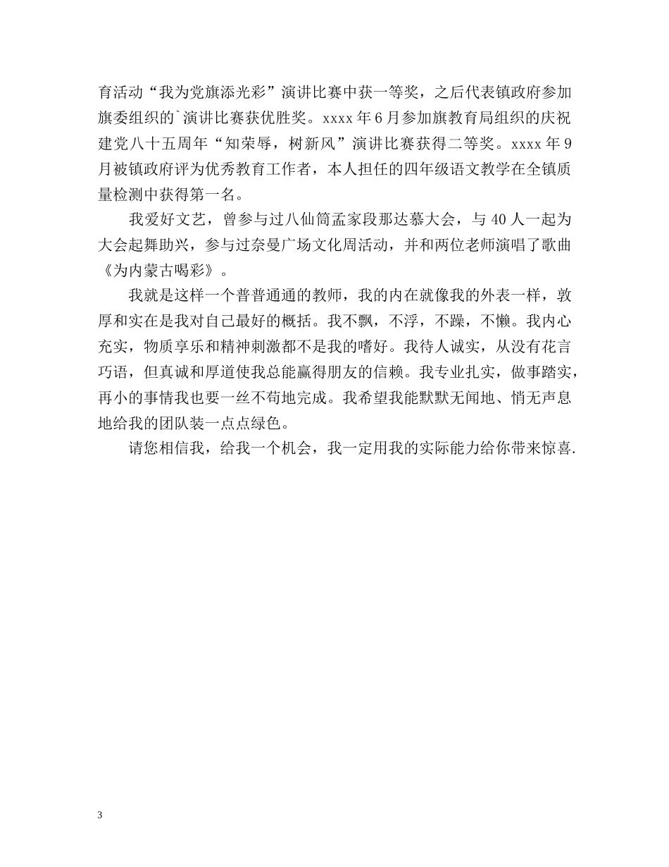 干部竞争上岗自我介绍 _第3页