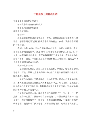 干部竞争上岗自我介绍 
