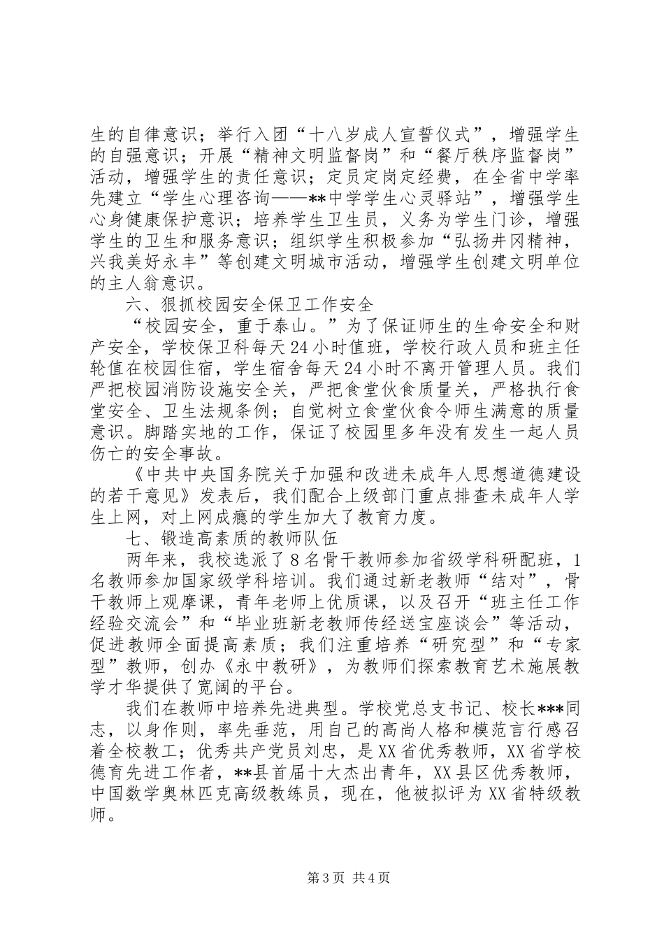 中学创建文明单位工作总结_第3页