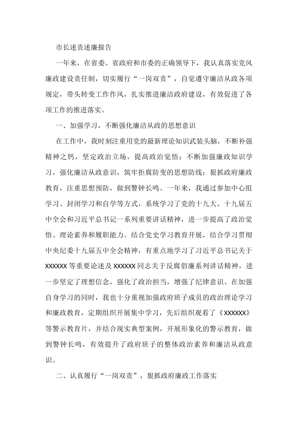 市长述责述廉报告_第1页