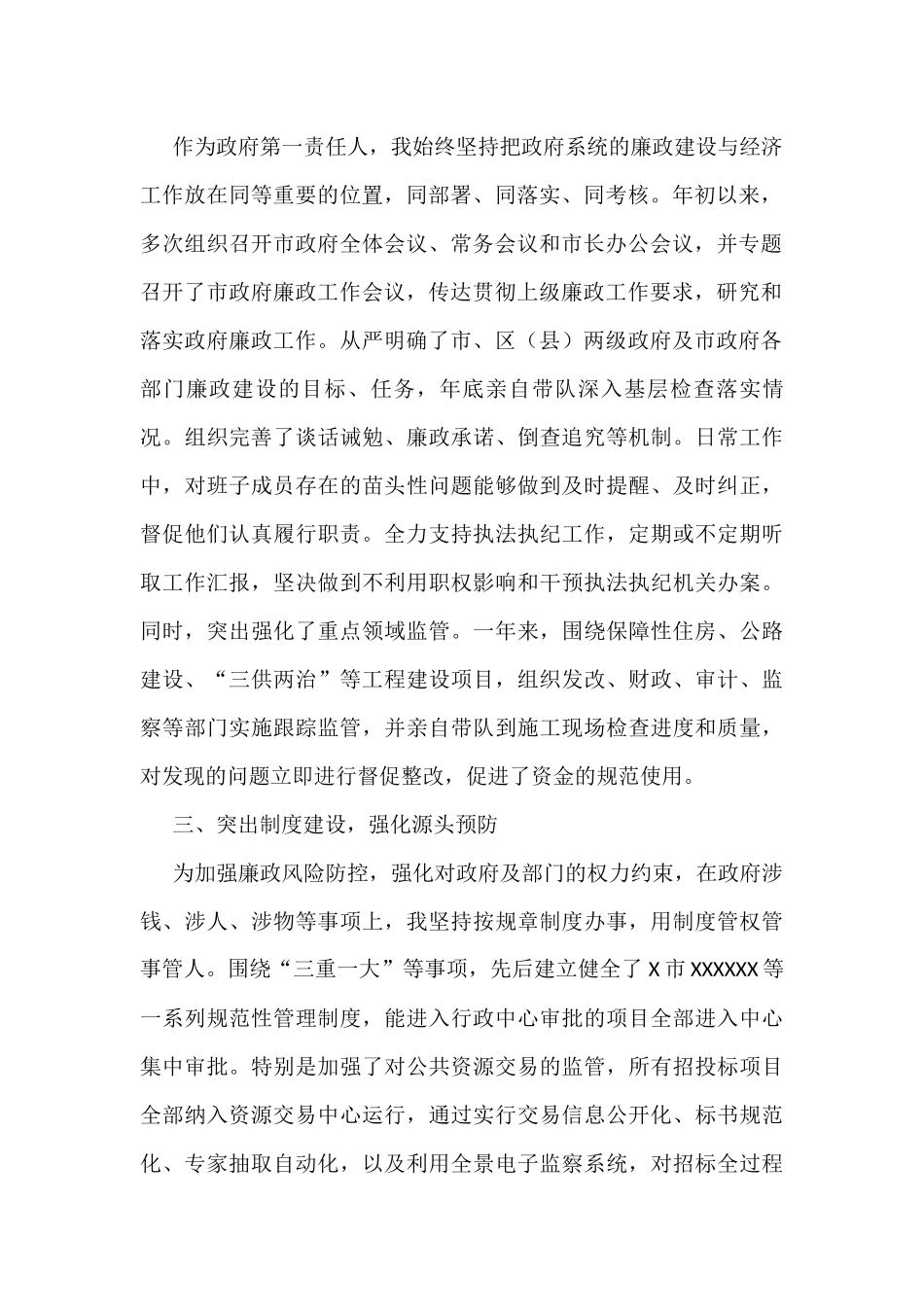 市长述责述廉报告_第2页