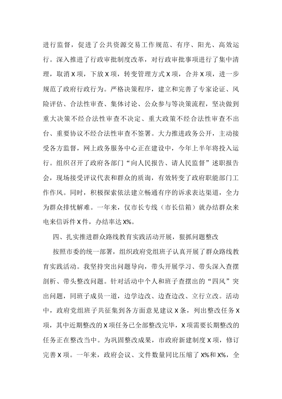 市长述责述廉报告_第3页