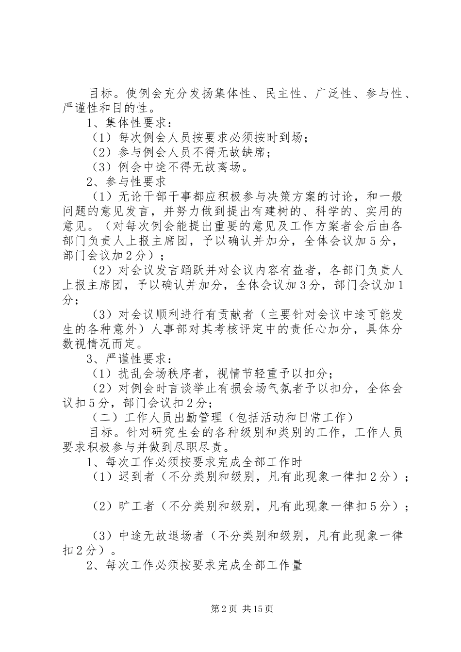 学校研究生会规章制度_第2页