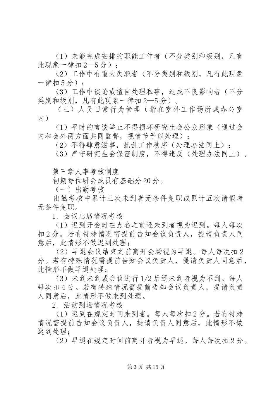 学校研究生会规章制度_第3页