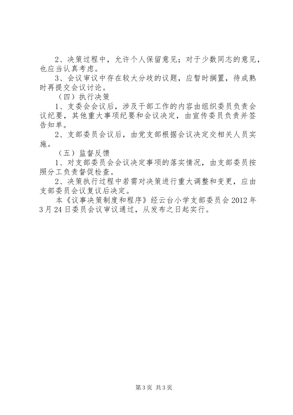 党支部议事决策制度_第3页