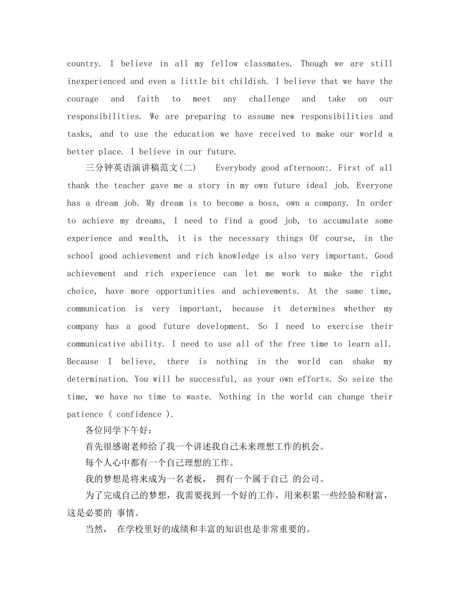 关于三分钟英语演讲稿范文 _第2页