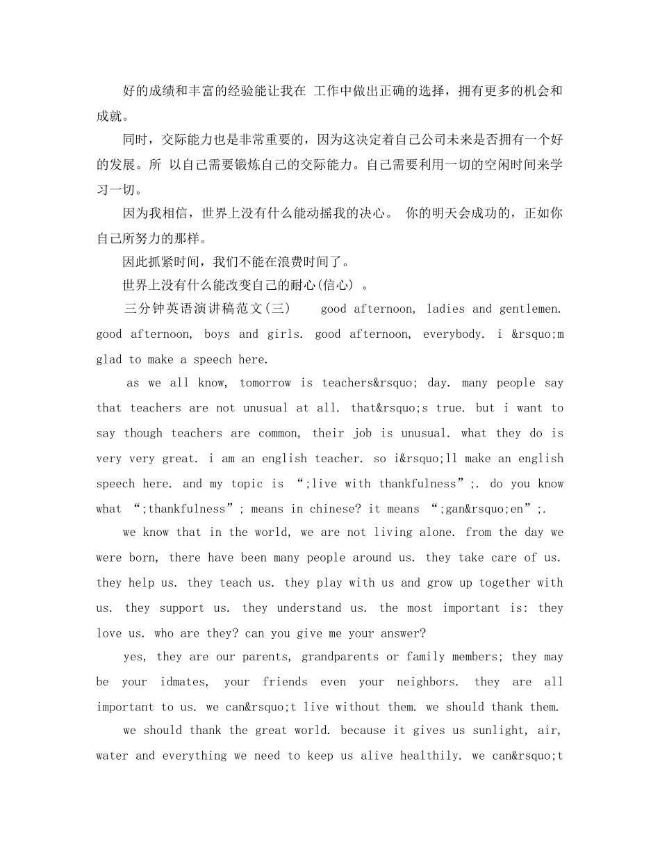关于三分钟英语演讲稿范文 _第3页