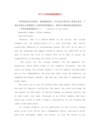关于三分钟英语演讲稿范文 