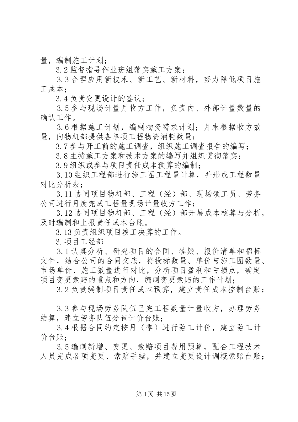 责任成本管理制度_第3页