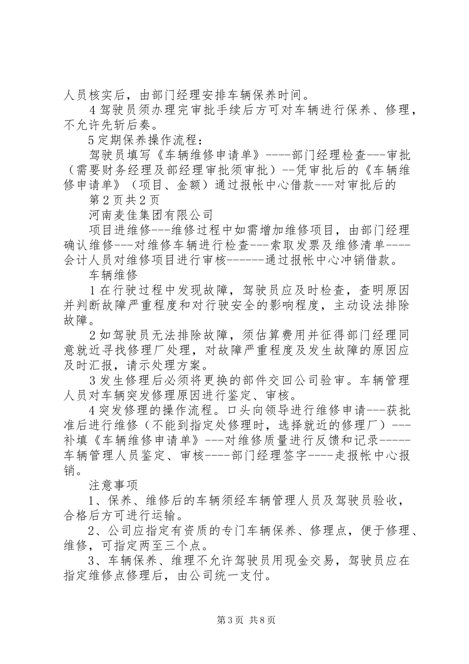 麦佳车辆管理制度_第3页