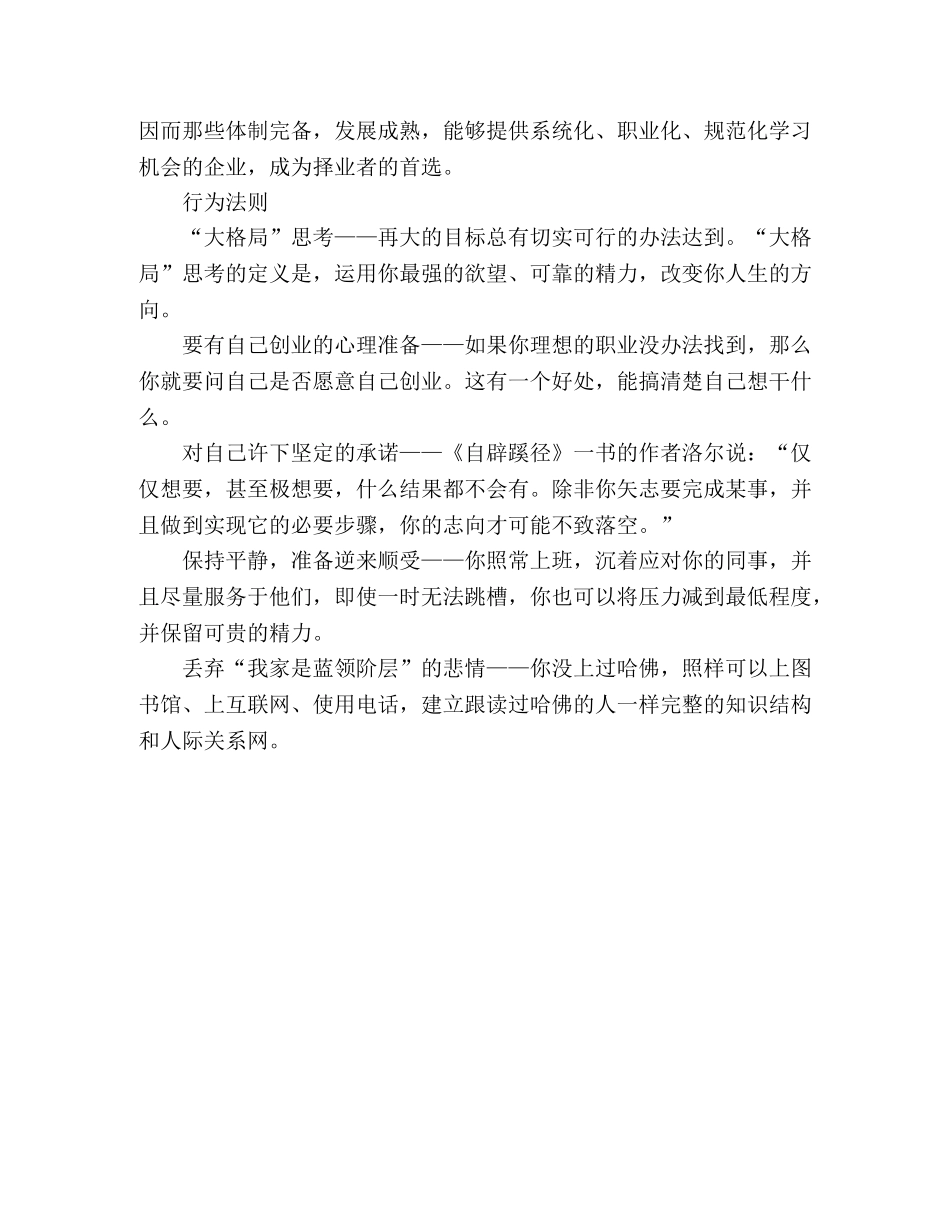 职场物语哈佛校长的择业法则 _第2页