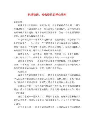 职场物语哈佛校长的择业法则 
