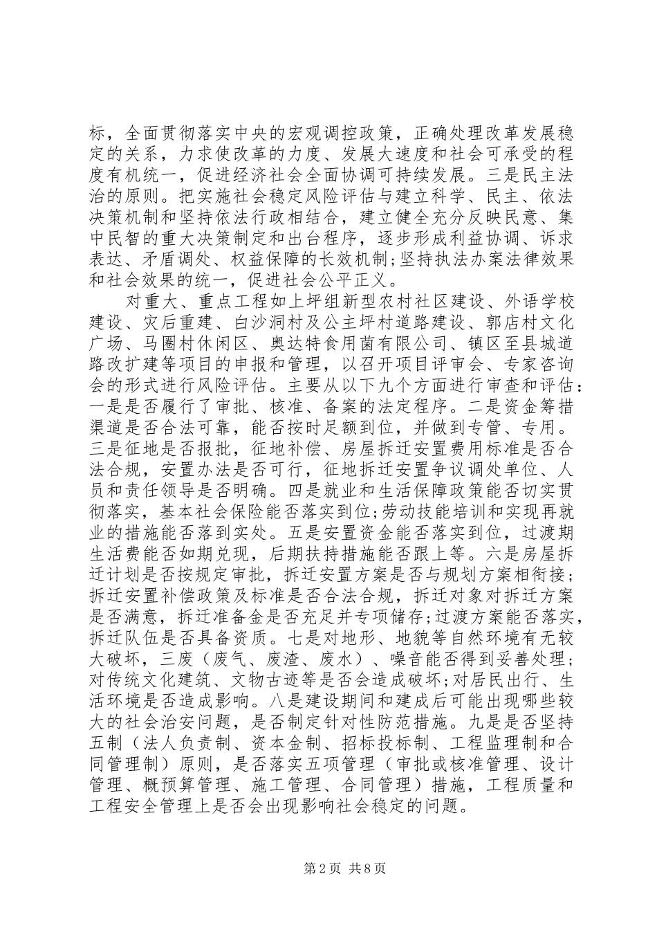 乡镇综治维稳工作个人总结范文3篇（1）_第2页