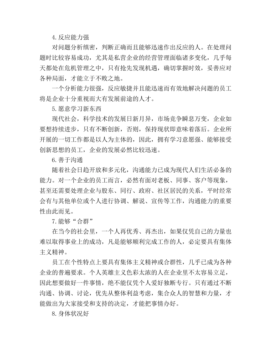 职场好员工具备的十大条件 _第2页