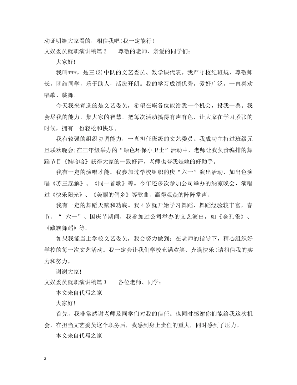 文娱委员就职演讲稿3篇 _第2页