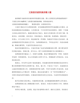文娱委员就职演讲稿3篇 