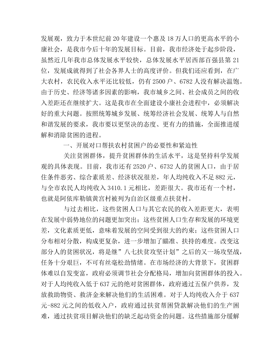 市对口帮扶动员大会上的讲话 _第2页