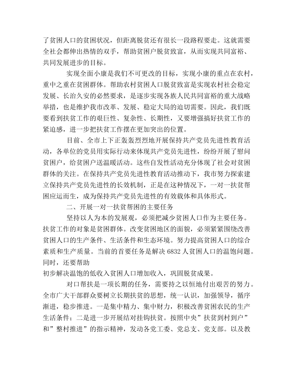 市对口帮扶动员大会上的讲话 _第3页