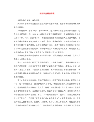柜组长竞聘演讲稿 