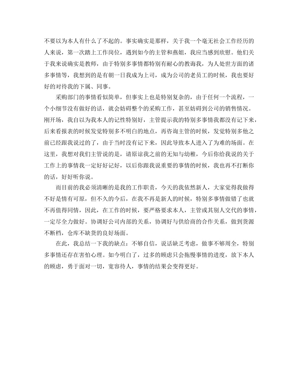 计调采购部实习的自我参考总结（通用） _第2页