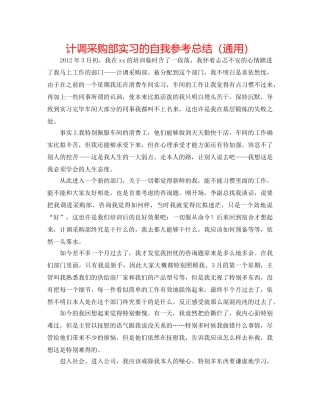 计调采购部实习的自我参考总结（通用） 