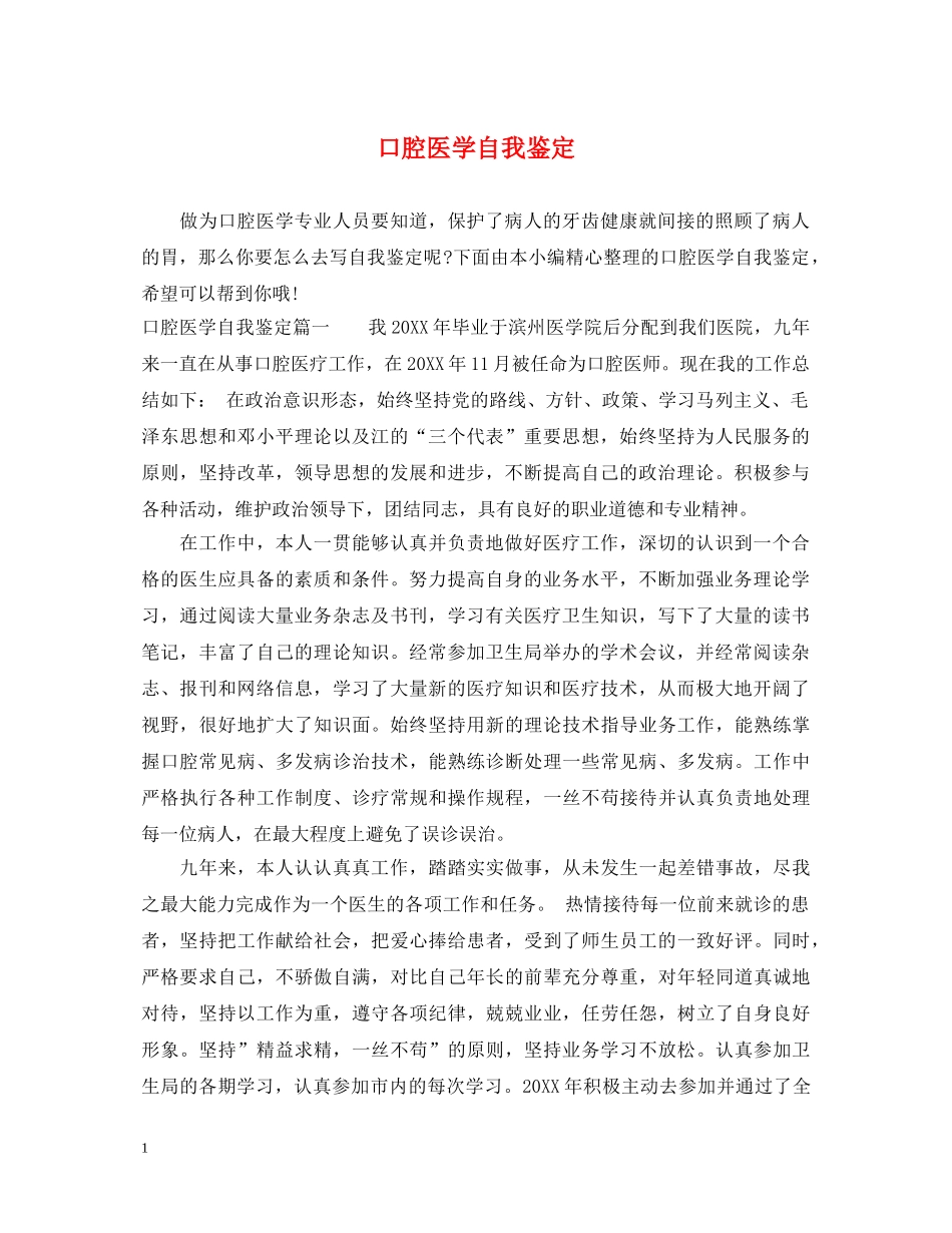 口腔医学自我鉴定 _第1页