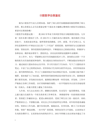 口腔医学自我鉴定 