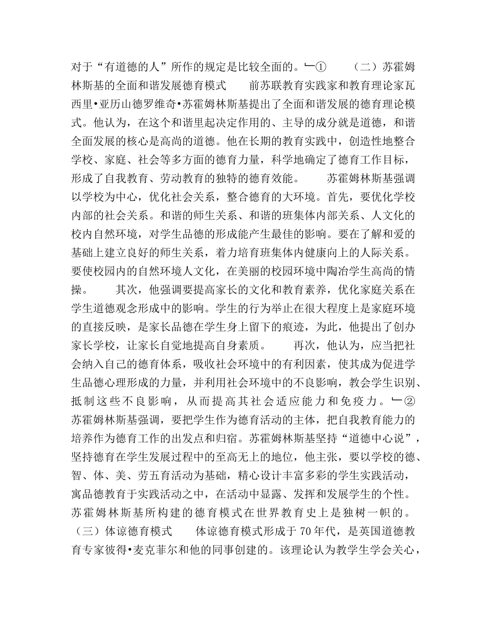 探究与超越——国外德育模式建构理论及其现代启示 _第2页