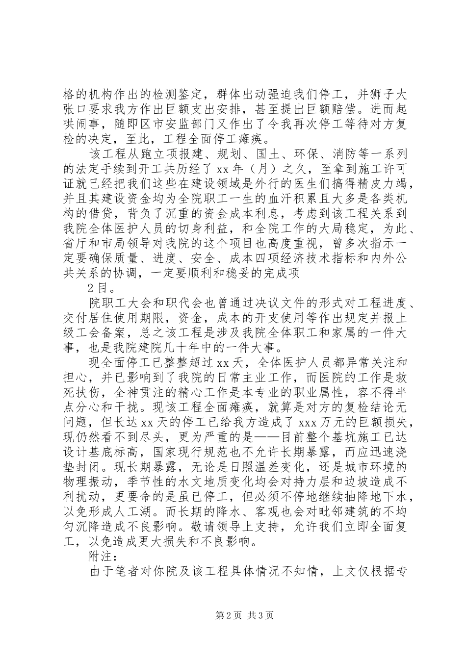 关于要求允许立即全面复工的紧急请示_第2页