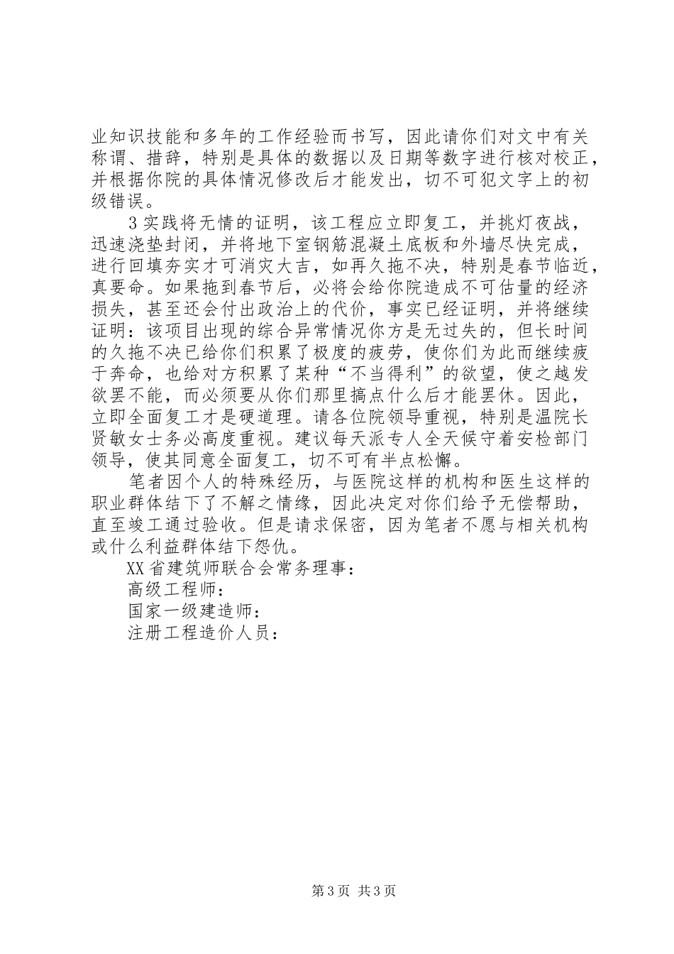 关于要求允许立即全面复工的紧急请示_第3页